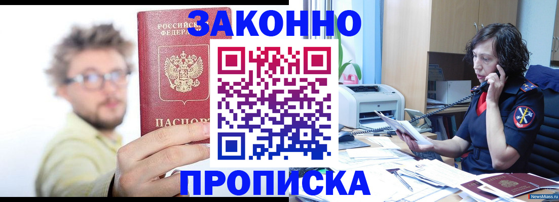 прописка в квартире в Кирсе