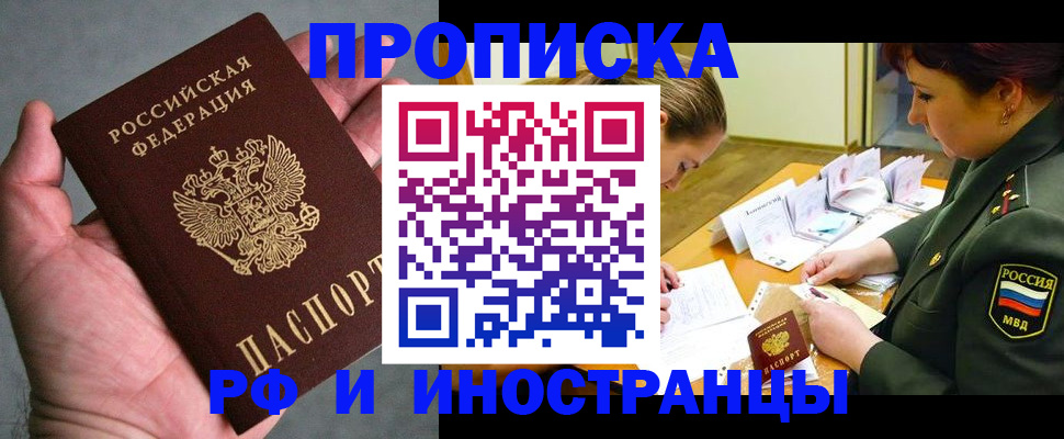 временная регистрация купить в Кирсе