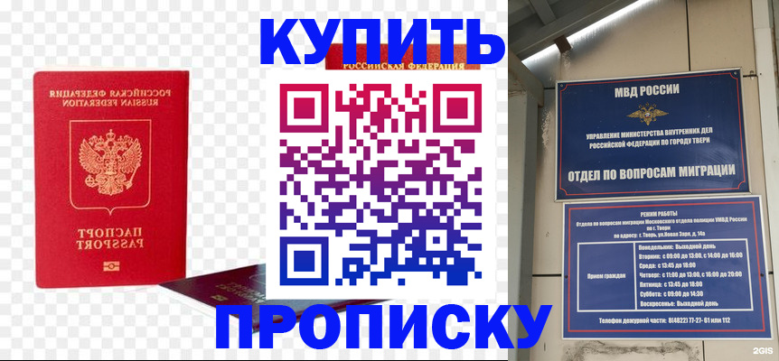 купить прописку в Кирсе